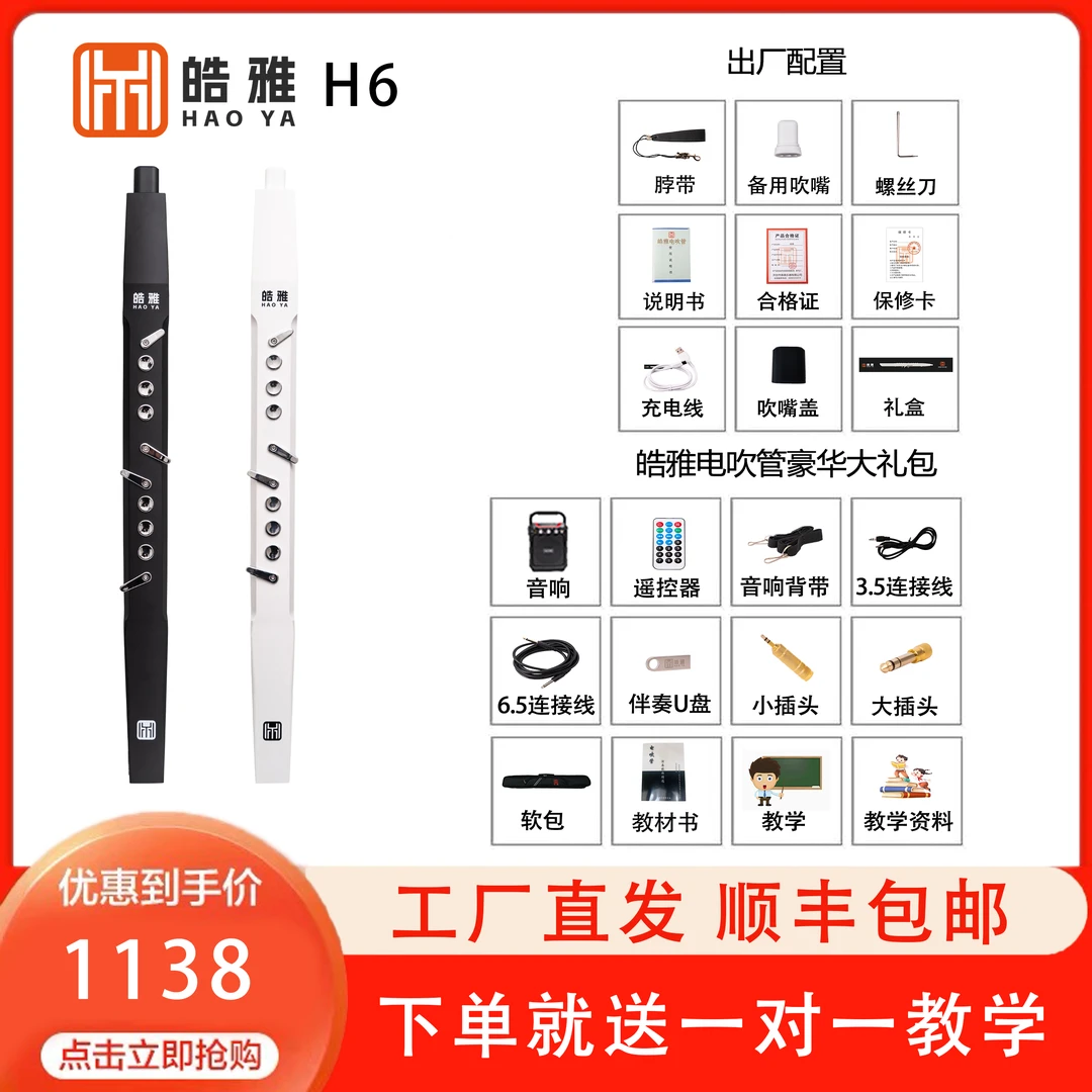 皓雅H6电吹管高配套餐适合中老年学习