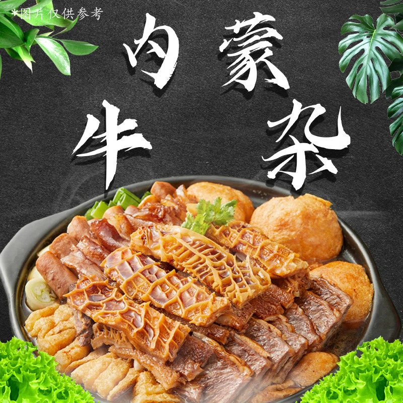 拾光味老牛杂正宗内蒙古原味香辣预制菜速食简单250g毛重整袋销售