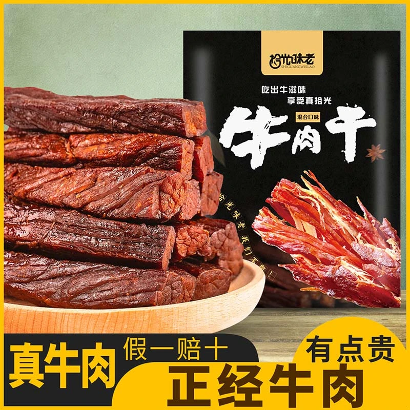 拾光味老8成风干牛肉干内蒙古混合口味休闲零食500g整袋销售