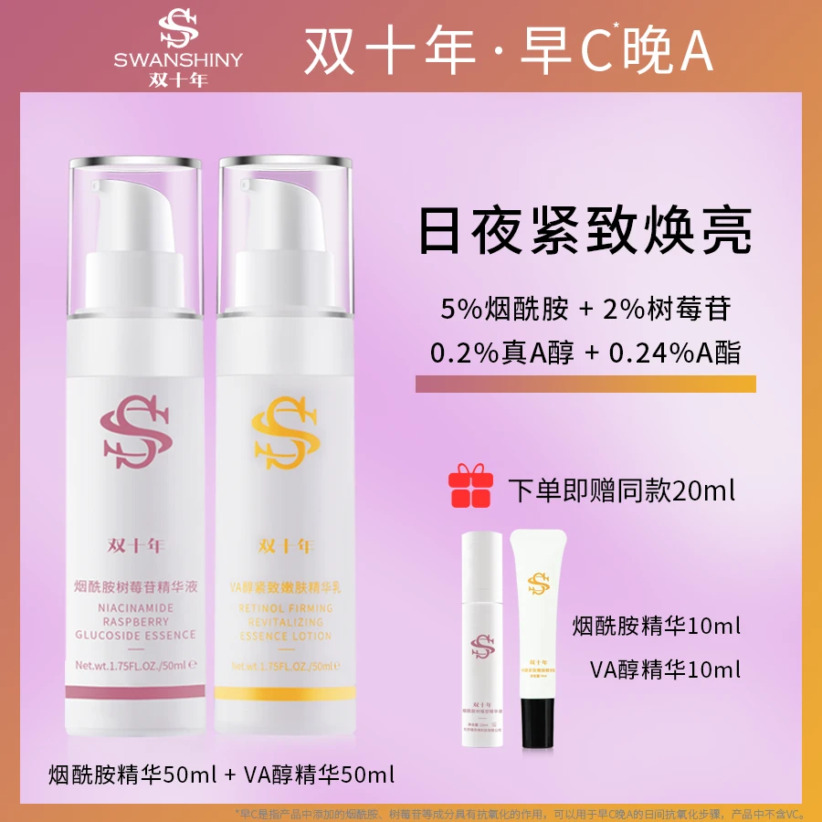 【咨询客服用法再拍】早C晚A精华视黄醇A醇紧致精华组合