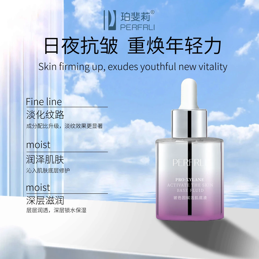 【新粉体验季】PFL抗皱保湿玻色因精华液胶原蛋白六胜肽40ML