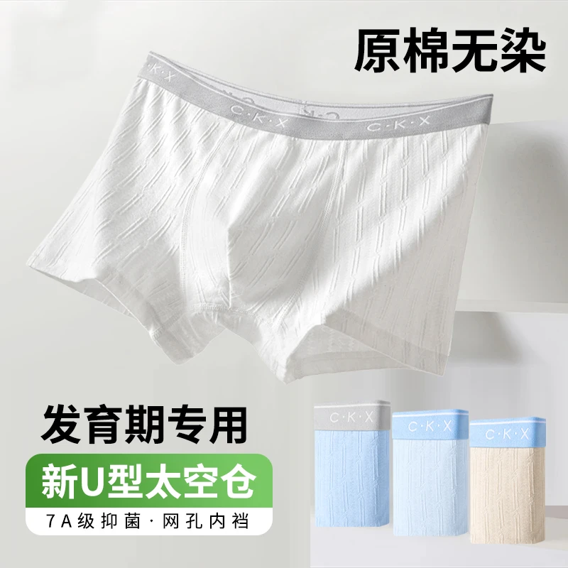 青少年男生学生纯原棉质抗菌透气柔软内裤中大童发育期平角内裤衩