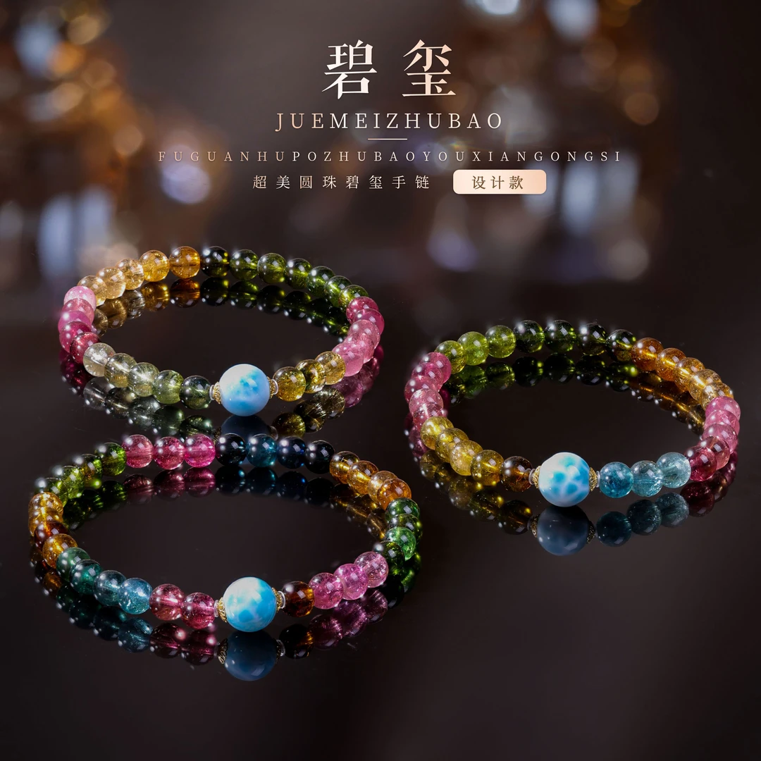 【桃总推荐】宠粉18K碧玺5mm圆珠海纹手串多样性发一件@@ZY30207034