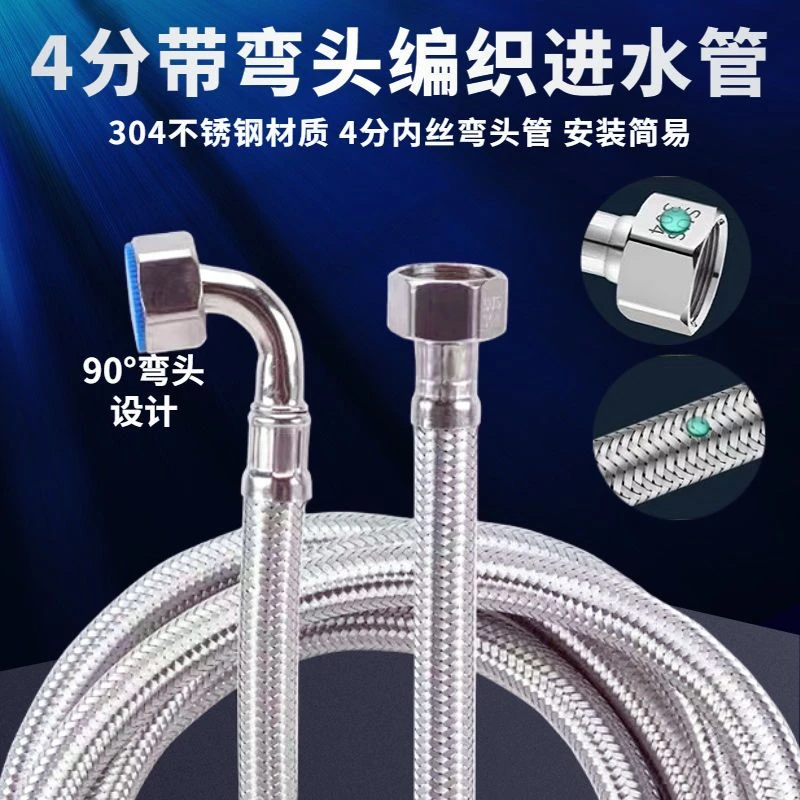 90度带弯头冷热水软管4分304马桶洗衣机热水器高压不锈钢进水管