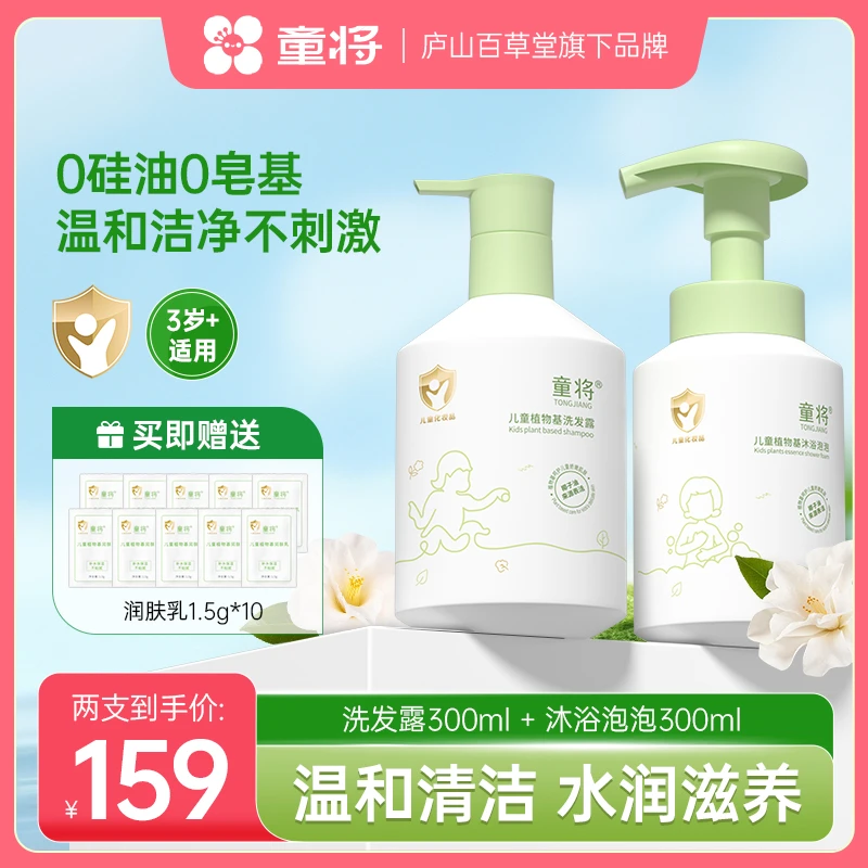 童将儿童植物基洗发沐浴套装温和清洁水润止痒去屑洗发水沐浴泡泡