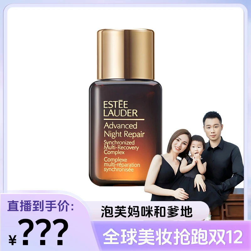 【泡芙妈专属】雅诗兰黛特润修护精华露7ml 小棕瓶