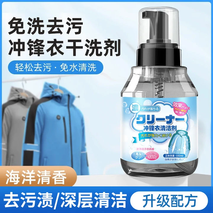 冲锋衣清洗剂免水洗清洁去笔渍除油污洗涤剂非防水涂层修复剂喷雾