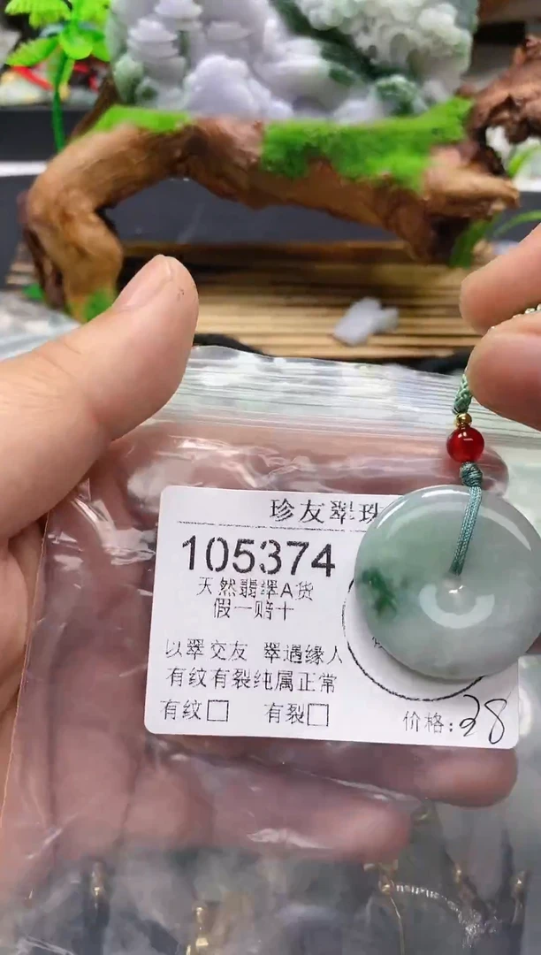 【闪购商品】翡翠颈饰未镶嵌105374