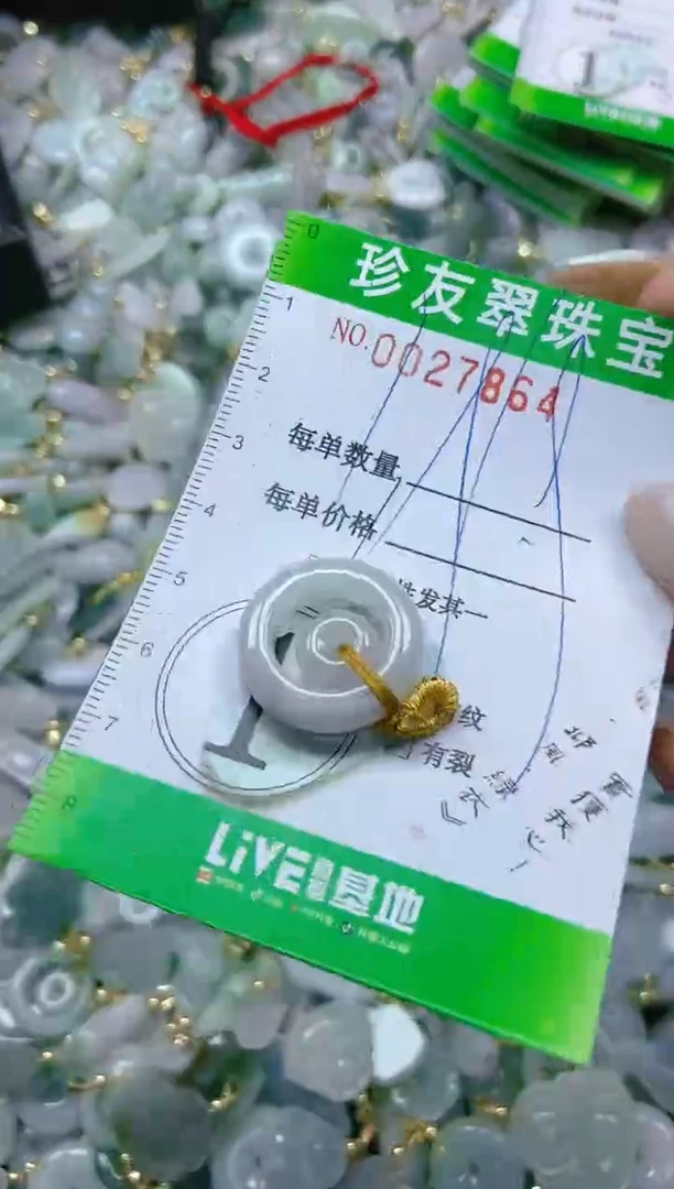 【闪购商品】翡翠颈饰未镶嵌闪购0027864