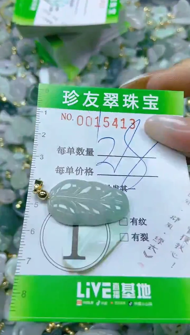 【闪购商品】翡翠颈饰未镶嵌闪购商品0015413