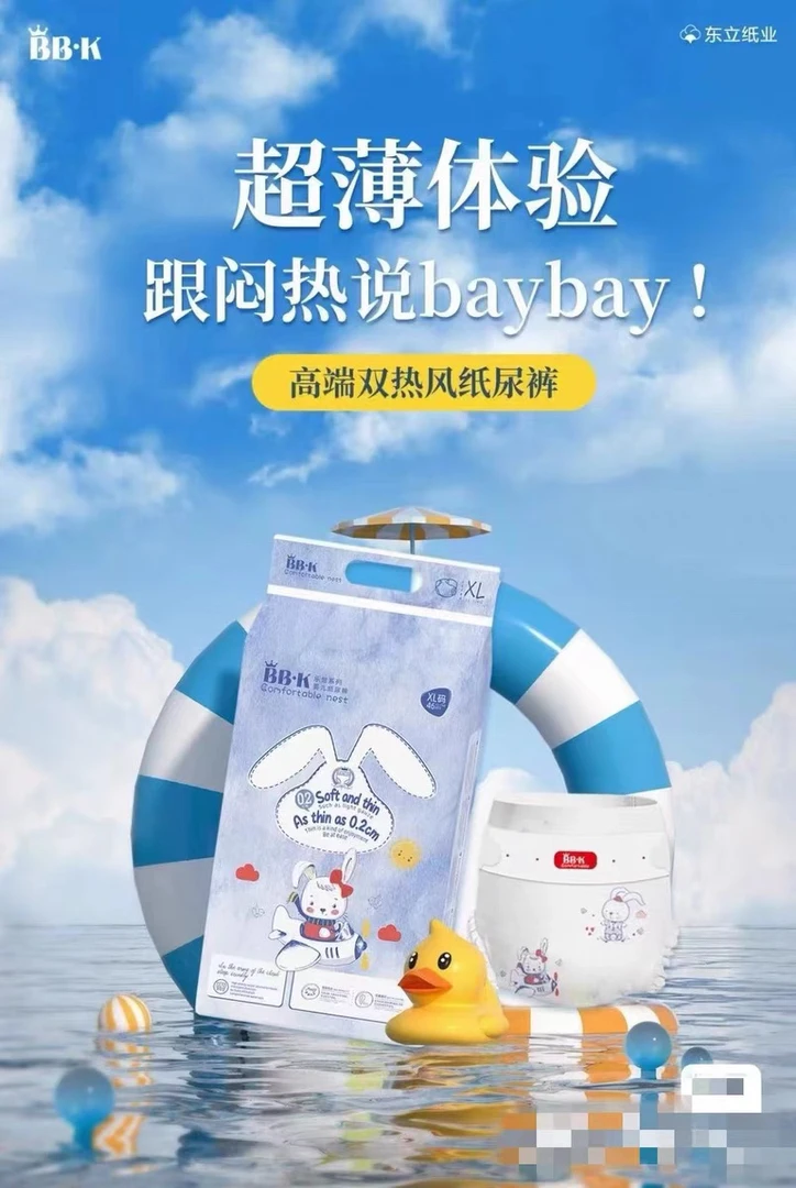 BBK拉拉裤纸尿裤双热风乐想系列尿不湿成长裤一体裤超薄透气舒适