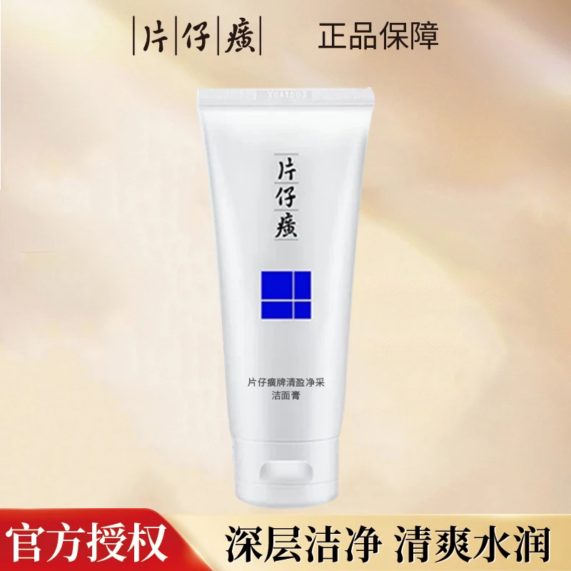 片仔癀仙泉凝水保湿洁面乳软化角质面部女深层清洁补水高泡洗面奶