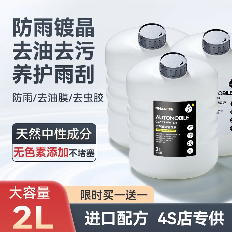玻璃水汽车防冻零下-40-25车用雨刷雨刮水四季通用冬季油膜去除剂