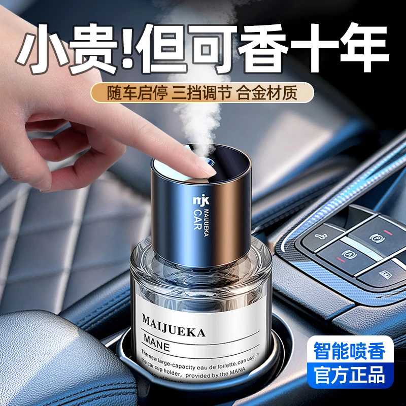 智能喷雾车载香薰高档持久淡香汽车香水摆件高级车用大容量香氛机