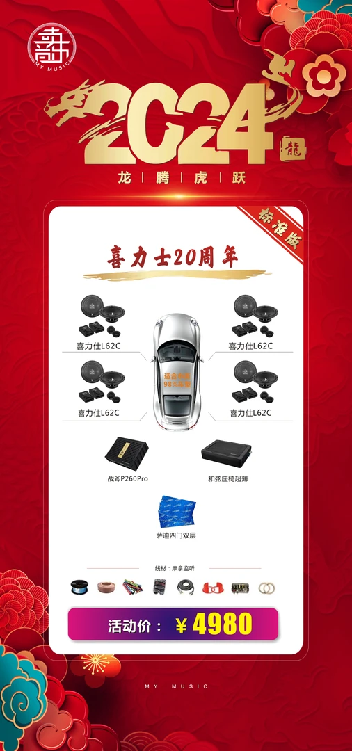 喜力士全车音响方案