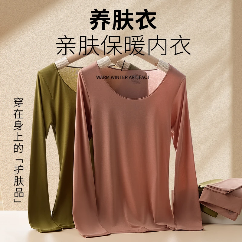 溯源好物玻尿酸润肤超薄隐形美肤衣发热打底衫长袖长裤保暖套装女