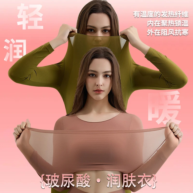 超薄发热保暖内衣女士秋衣秋裤套装热能衣玻尿酸高弹美肤衣肌底衣