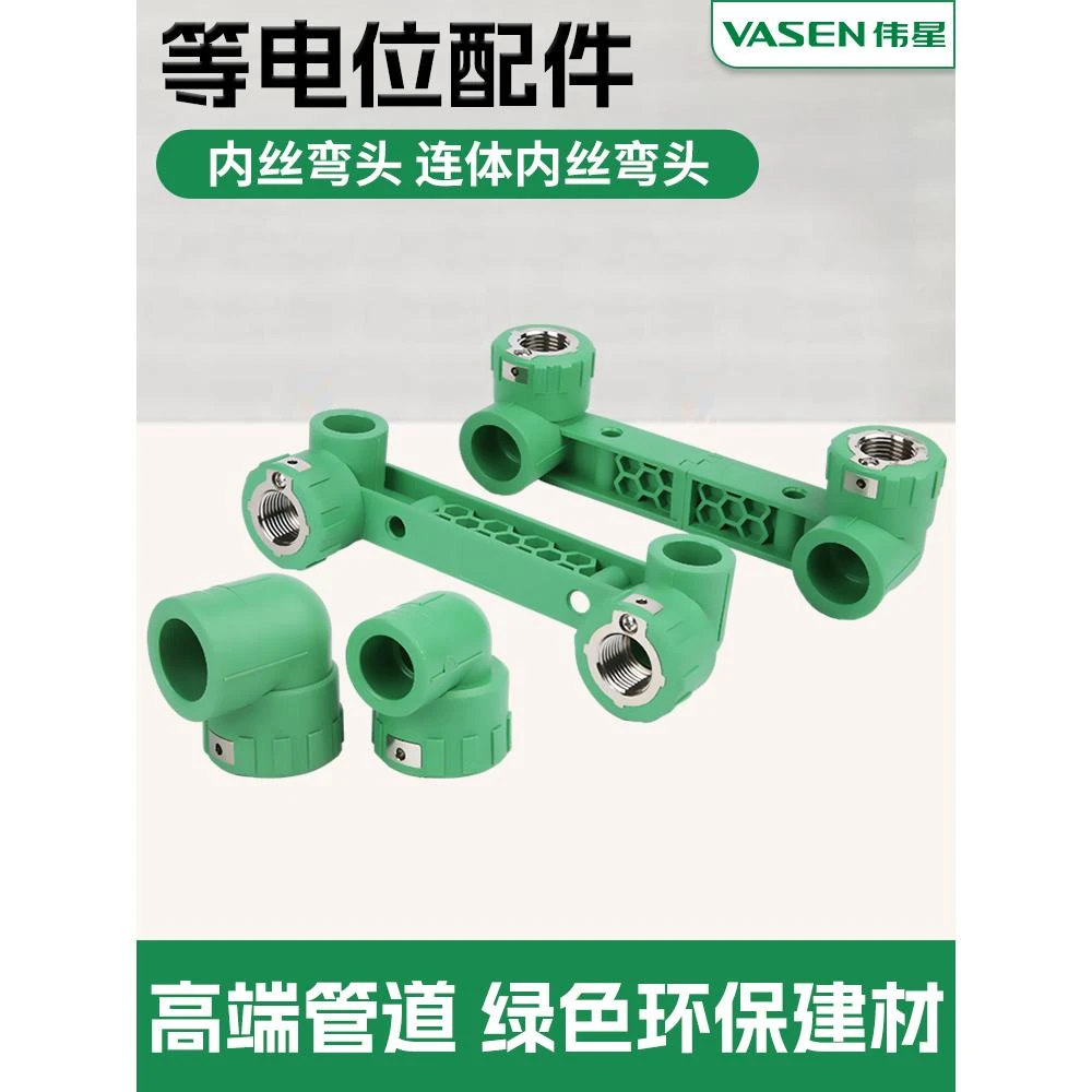 伟星等电位内丝弯头PPR热水管4分6分配件接地线防漏电防雷电内牙
