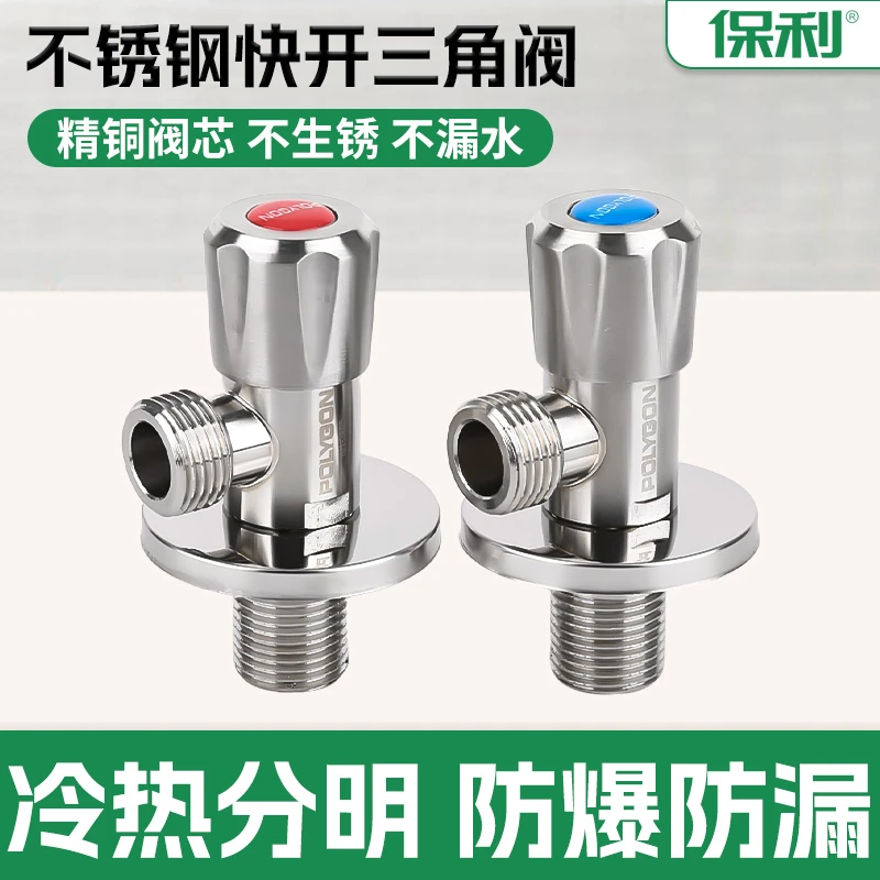 保利不锈钢三角阀热水器马桶台盆阀门三角阀八字阀2405-2