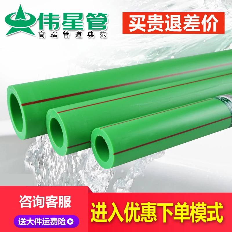 伟星品牌家装绿色ppr水管家用环保冷热水管热熔耐压PPR水管原厂