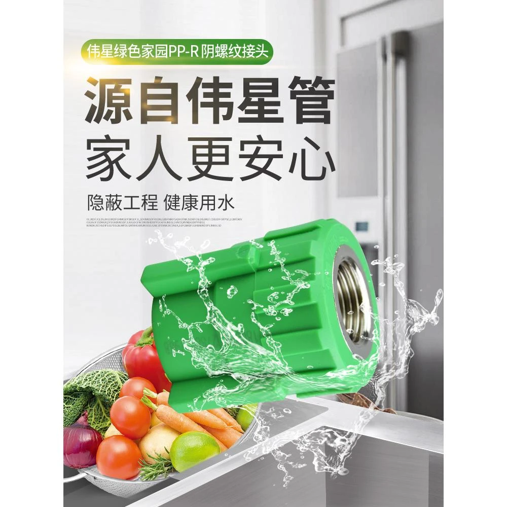 伟星管业PPR冷热水管配件管件4分/6分/20/25内丝直接阴螺纹接头