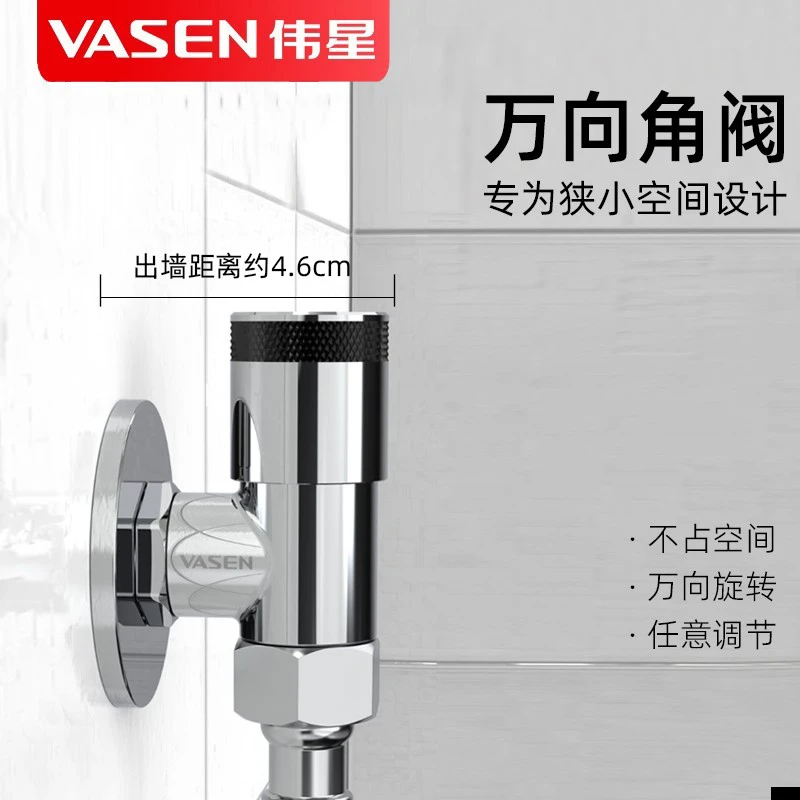 伟星万向角阀全铜夹缝靠贴墙超短款省空间马桶止回阀洗衣机三角阀