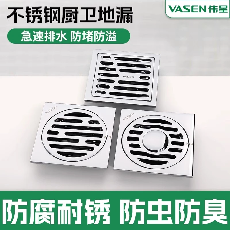 伟星地漏不锈钢地漏厕所卫生间加厚防臭方型地漏洗衣机下水道地漏