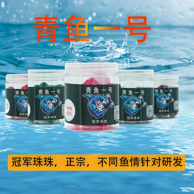 青鱼一号冠军珠珠持久使用经典秘制信息素多种香味垂钓微型