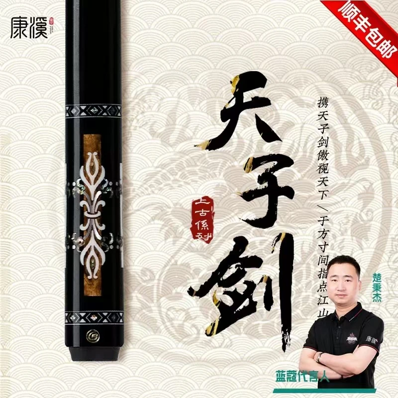 蓝蔻楚秉杰天子剑台球杆中式黑八美式九球桌球杆1/2分体大头杆