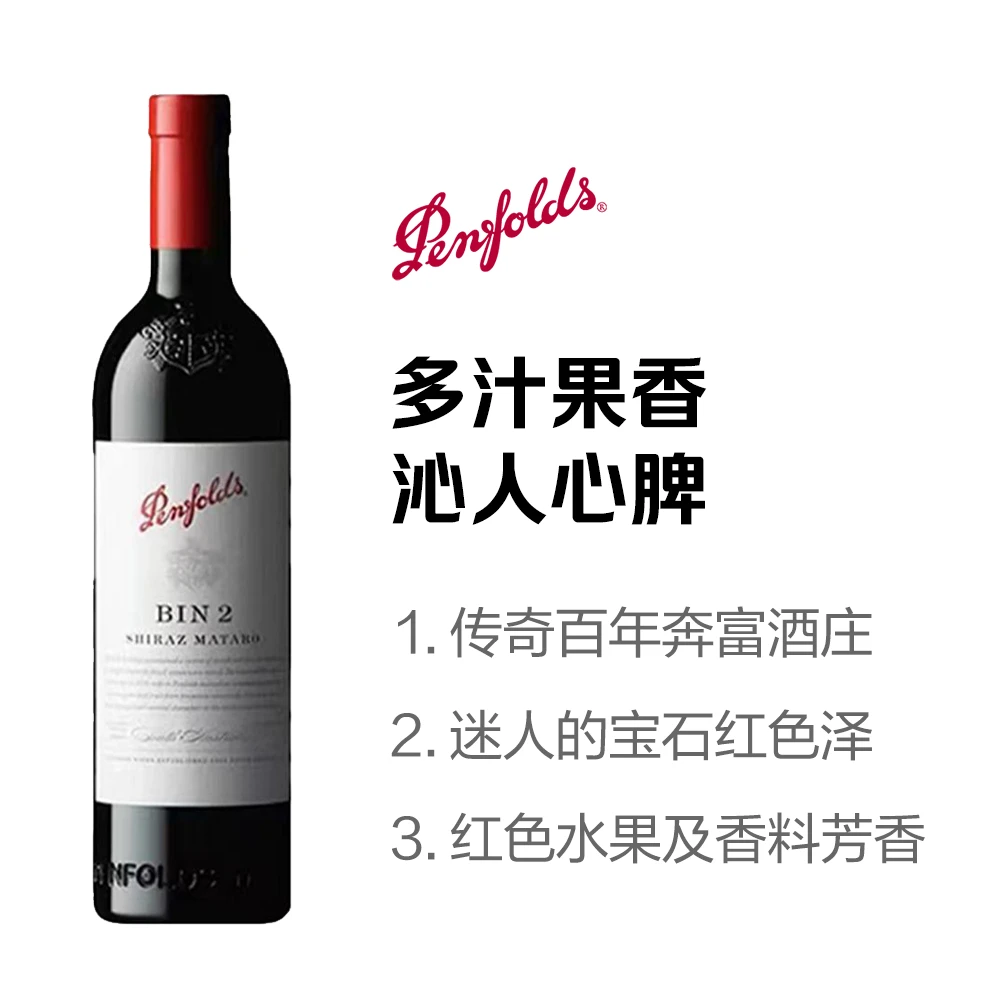 奔富 BIN2红葡萄酒750m*1 澳大利亚进口红酒