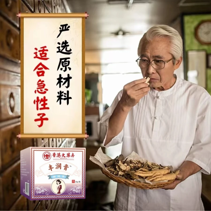 【丰润膏】外用涂抹个人护理草本萃取