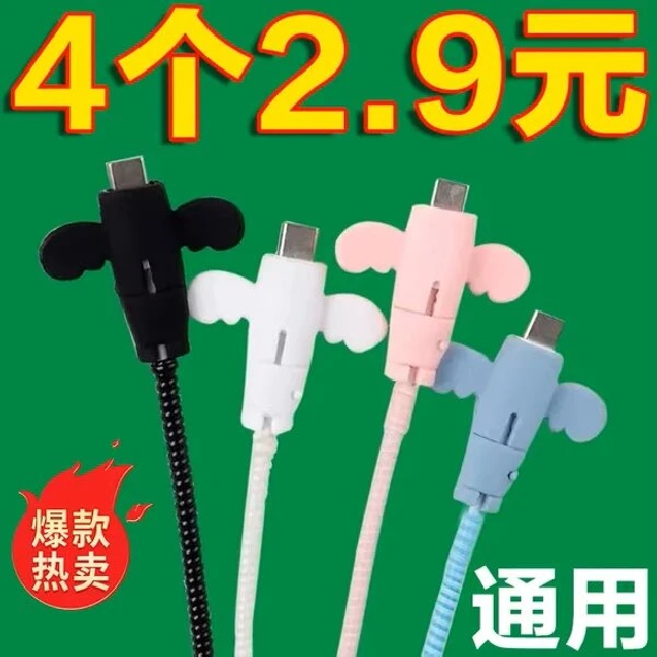 数据线保护套防折断手机充电线接头充保护套学生