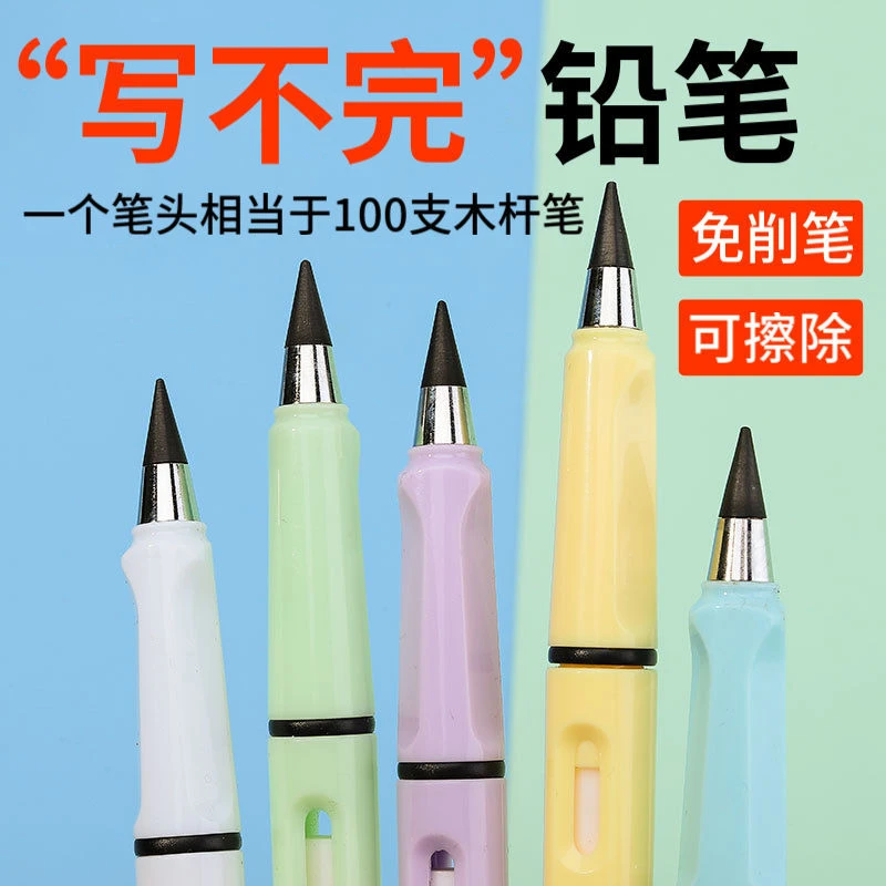黑科技小学生专用无铅永恒铅笔免削不断芯无墨不脏手自带橡皮多色
