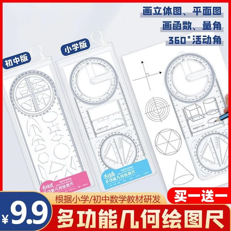 活动角度直角多功能绘图尺使用中小学生初高中函数几何尺直角尺子
