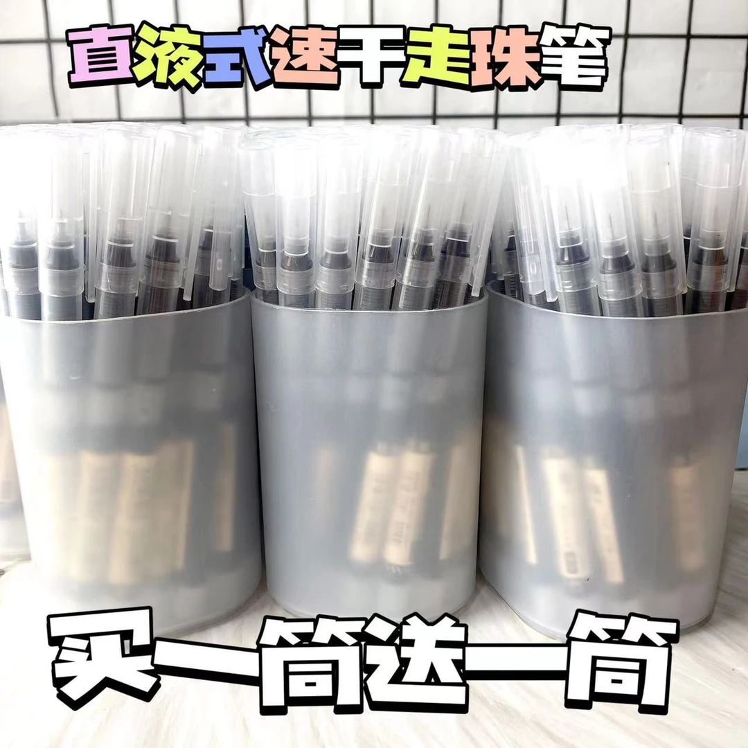 买一桶送一桶装笔直液式中性笔0.5mm 黑色红笔直液笔走珠笔学生用