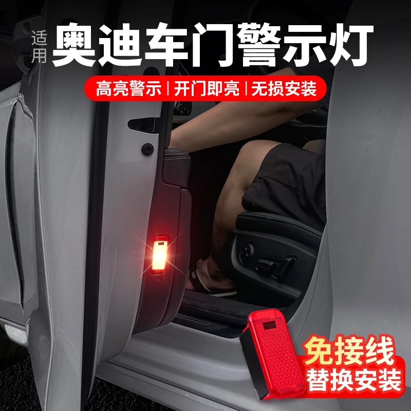 适用奥迪车门警示灯A6LA4LA5Q5LQ7Q8改装开门感应防撞装饰灯配件