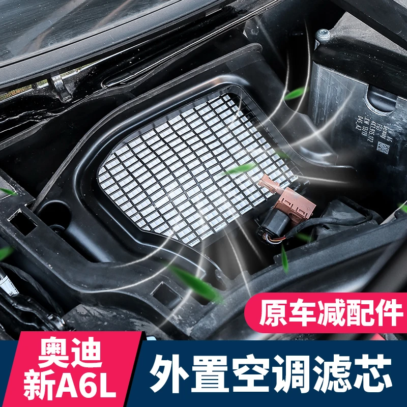 适用19-25款奥迪A6L外置空调滤芯C8改装空气过滤器格出入风口配件