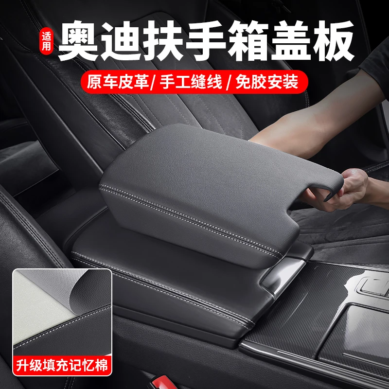 适用奥迪A6LA7L中央扶手箱垫保护套盖A4LA5Q5L内饰改装饰用品配件