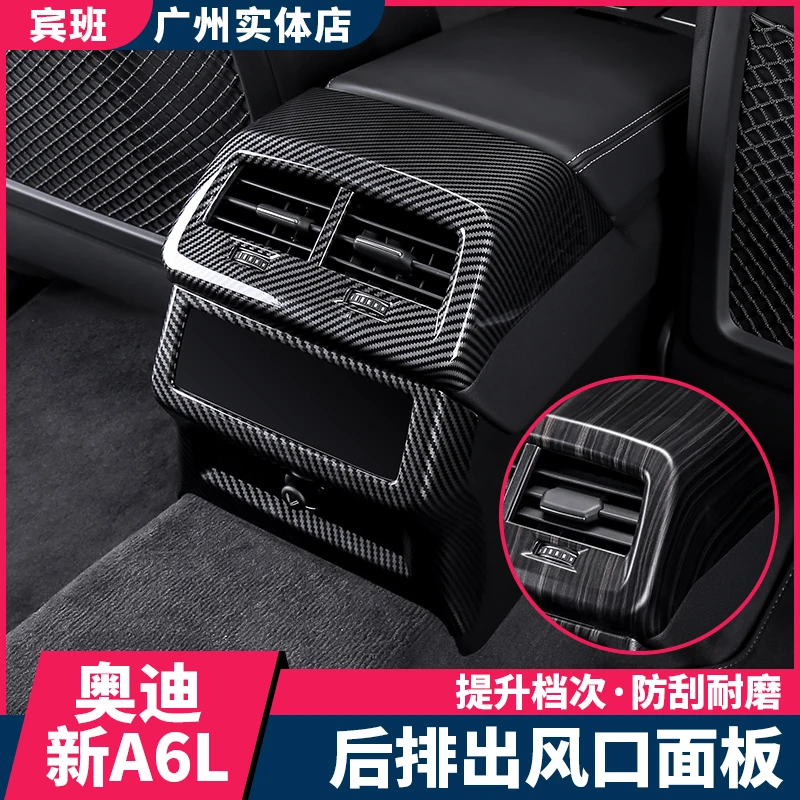 19-23款新奥迪A6L后排空调出风口保护罩装饰框内饰碳纤纹扶手防踢