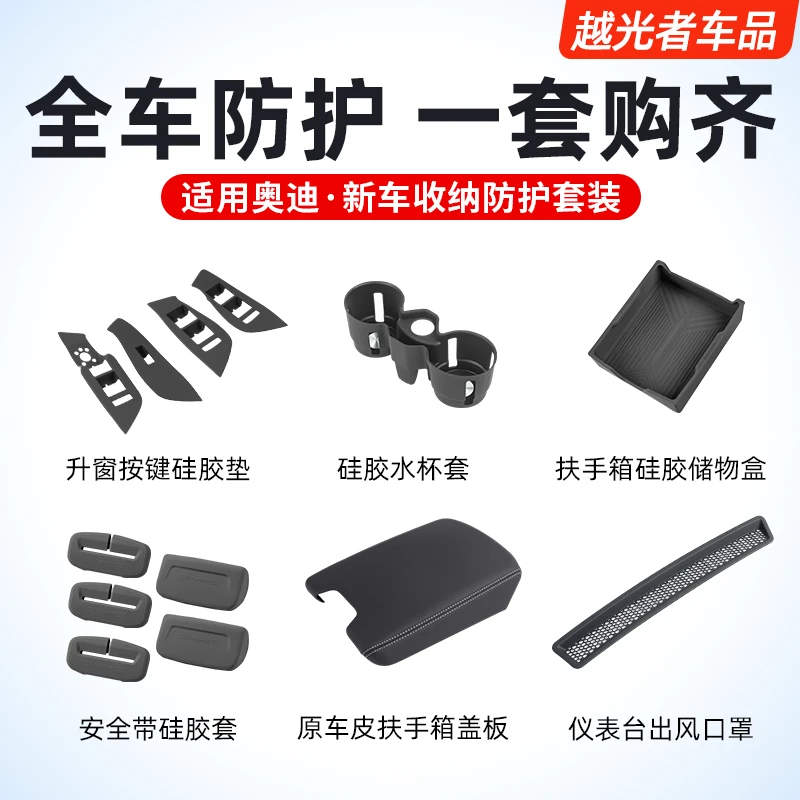 适用奥迪A6LA7L出风口保护罩A4LA5Q5L内饰硅胶改装防护用品套装