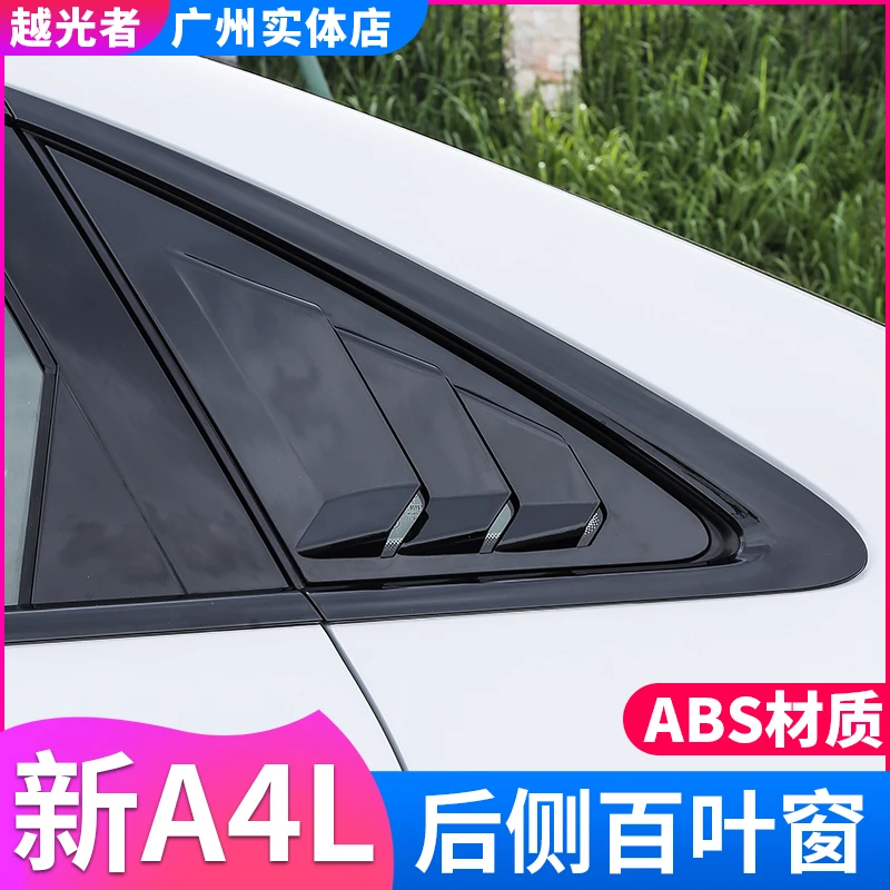 适用17-25款奥迪A4L后侧百叶窗后三角车窗装饰A5专用外饰鲨鱼鳃