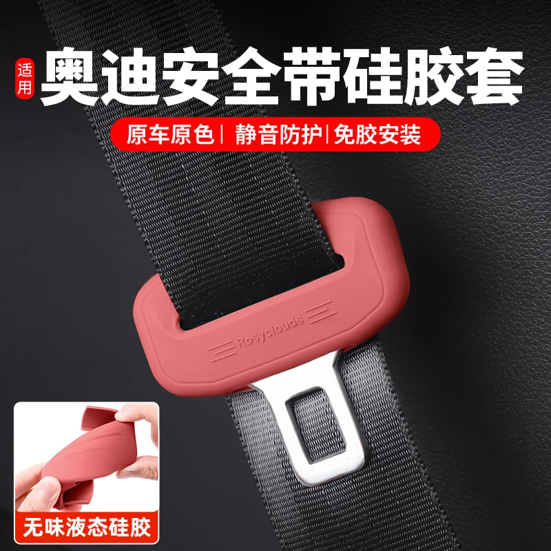 适用奥迪A6LA4LA5安全带插头保护套A3A7LQ3Q5LQ7Q8安全扣卡头装饰