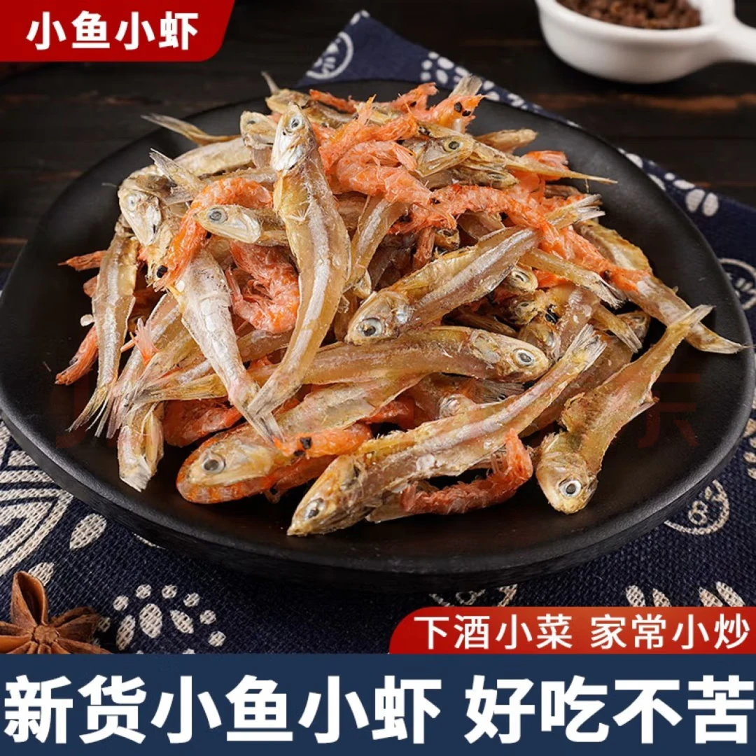 高品质小鱼小虾混合装干货新货自制好吃不苦无沙肉质天然下饭