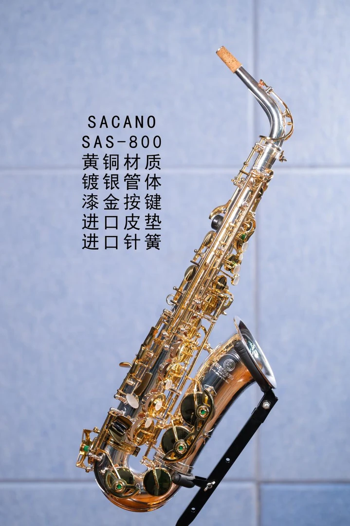 斯卡诺镀银中音萨克斯SAS-800