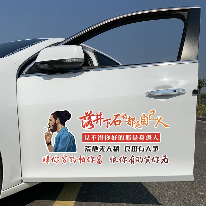 落井下石的都是自己人汽车贴纸创意文字个性天窗后窗车贴