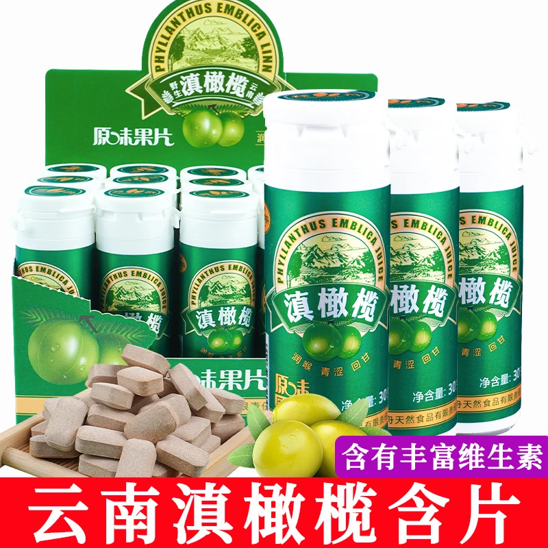 云南特产余甘子原味无糖野生滇橄榄含片油柑糖果压片混装果味瓶装