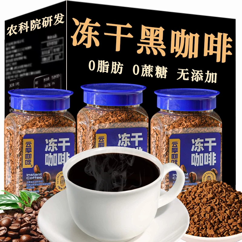 农科院速溶冻干咖啡粉咖啡纯黑运动云南小粒美式