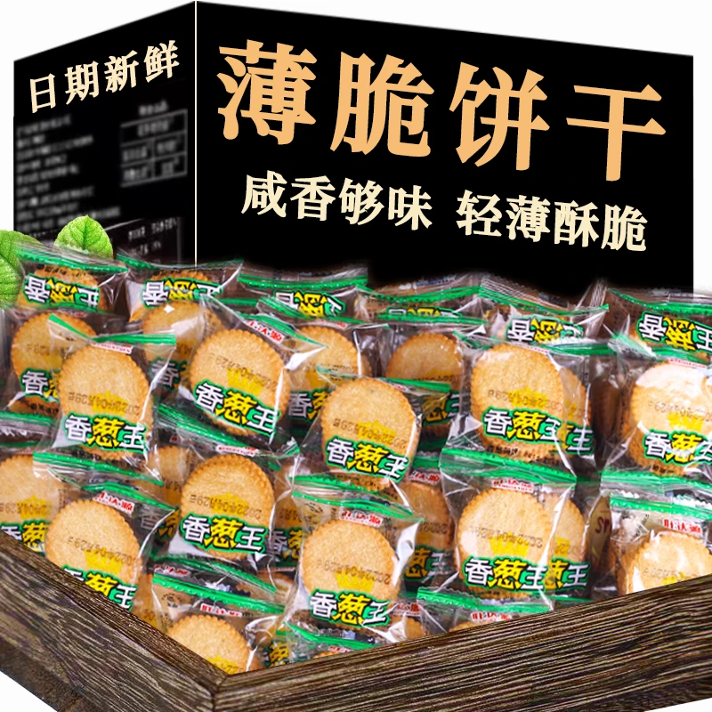 薄脆小饼干香葱超薄酥脆独立散装多口味解馋小零食小吃休闲食品