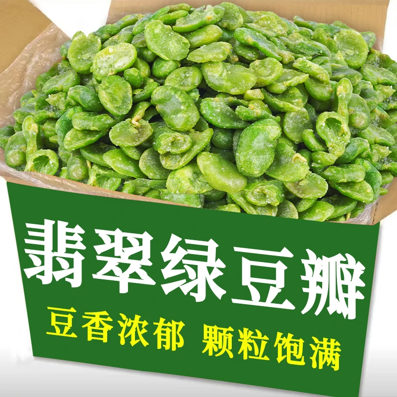 【100克】滇亨云南保山特产绿心蚕豆瓣酥香味芥末味去皮蚕豆瓣酥脆