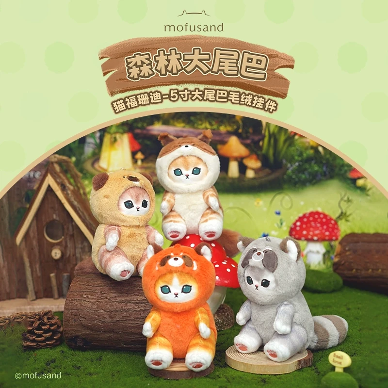 正版mofusand长尾巴动物系列毛绒挂件公仔猫福珊迪鲨鱼猫玩偶